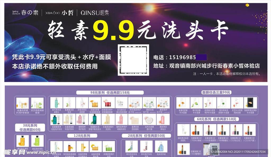 轻素春素9.9洗头卡