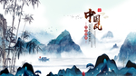 中国风