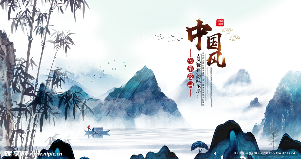 中国风