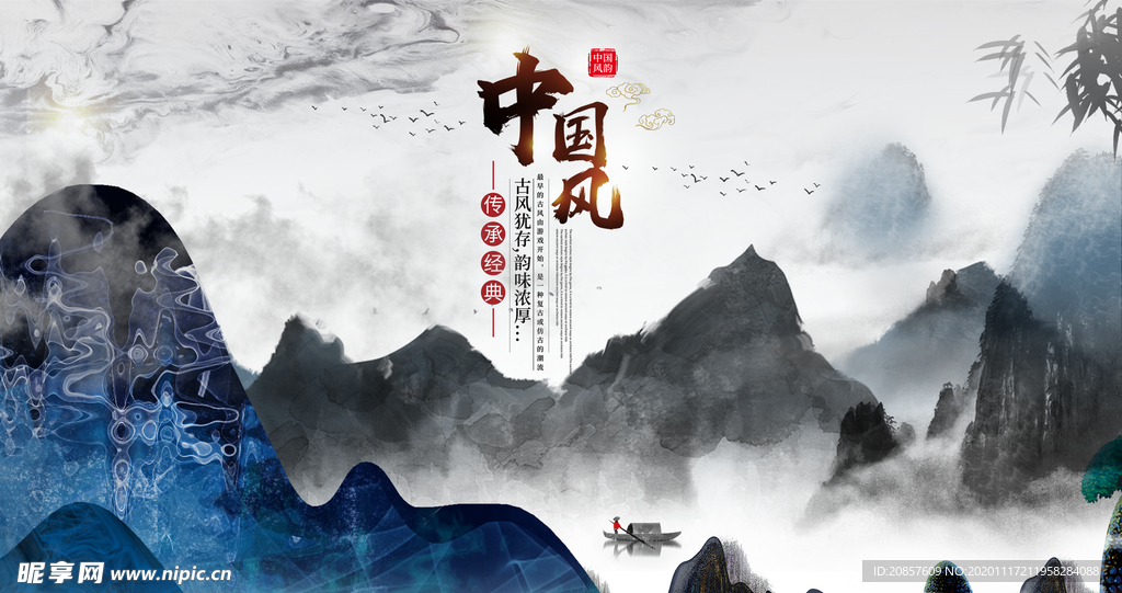 中国风