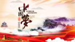 中国梦