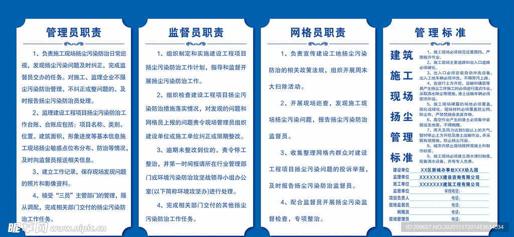 工地职责