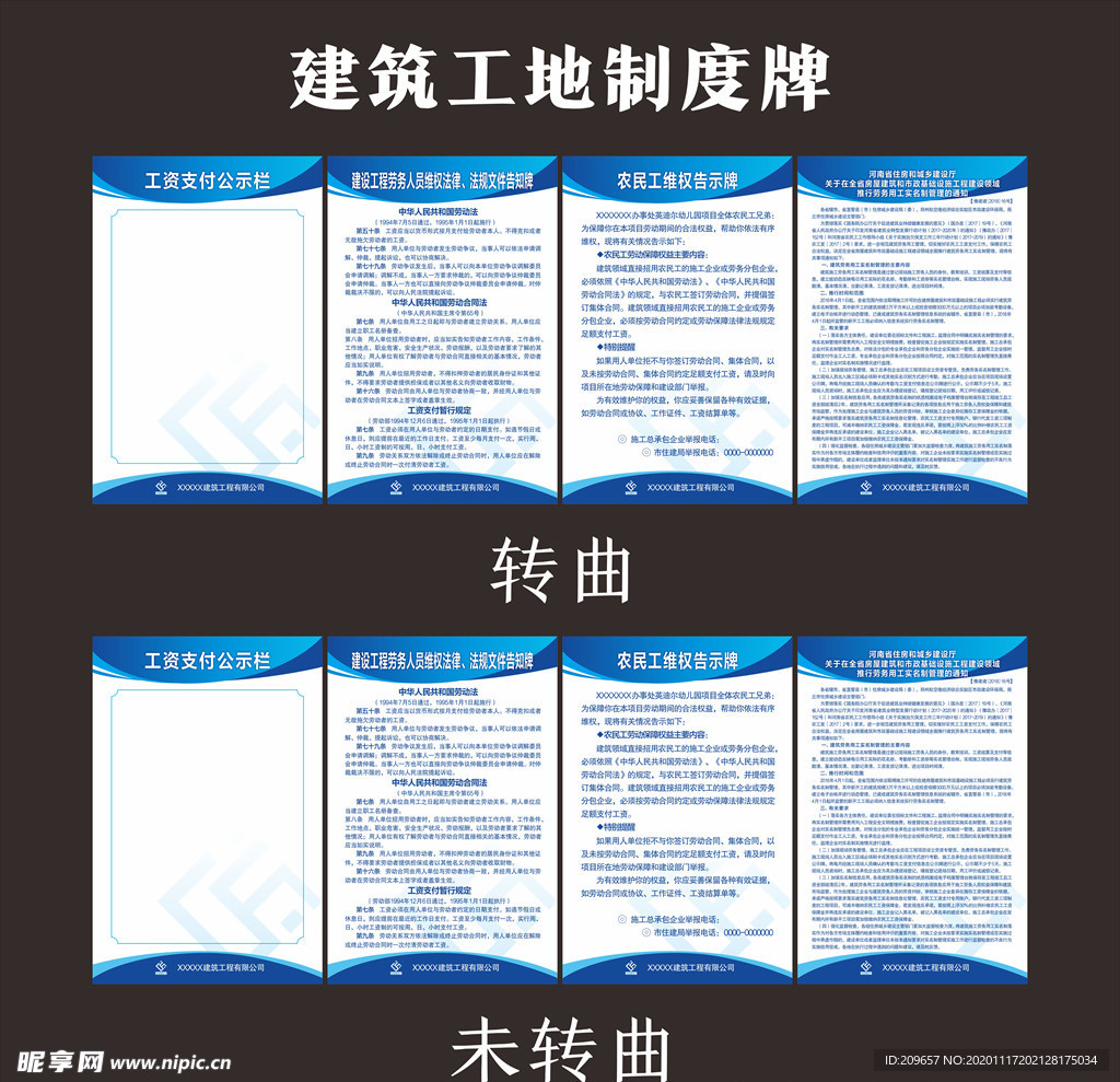 工地制度牌