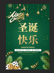 圣诞快乐