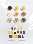 杜绝浪费
