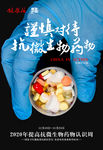 提高抗微生物药物认识周海报