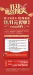 双十一疯狂抢购展架