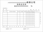 收据单