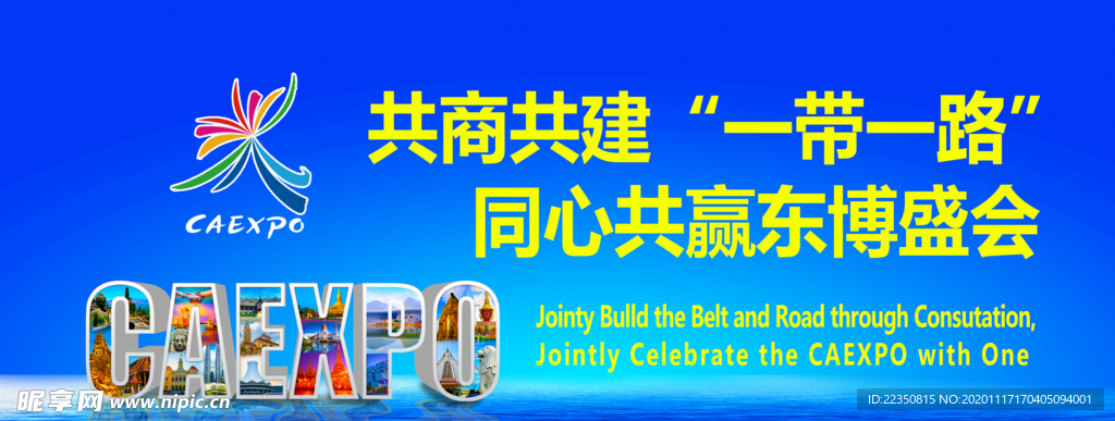 东盟