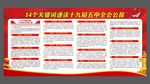 五中全会
