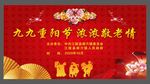 重阳节幕布