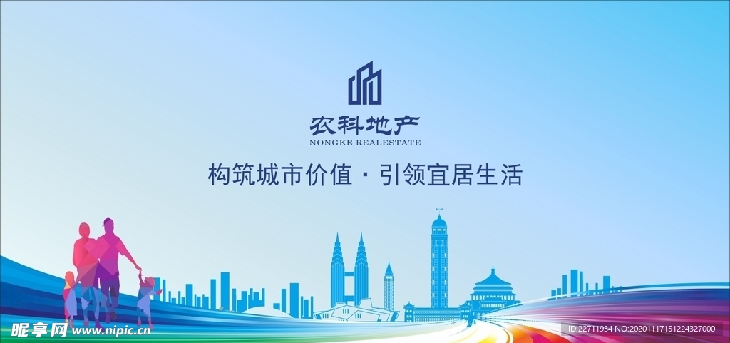 房地产围挡
