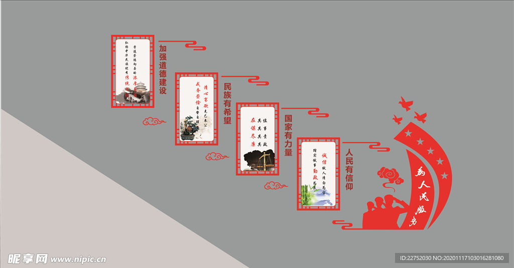 楼道形象文化墙宣传