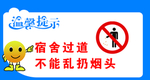 禁止乱扔烟头