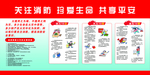 关注消防珍爱生命