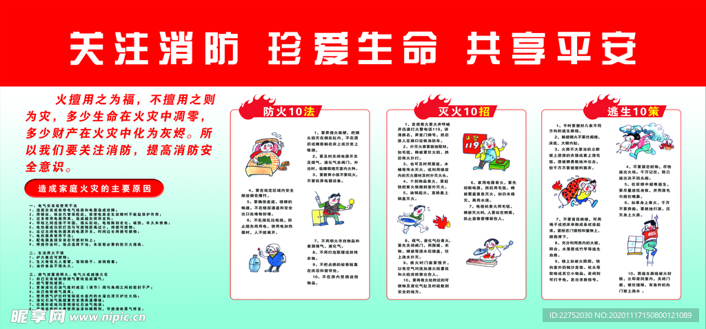 关注消防珍爱生命