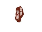 印章