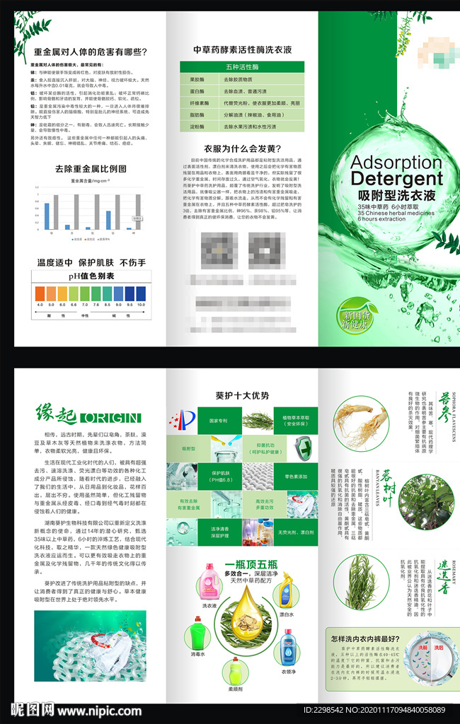 中草药洗衣液三折页