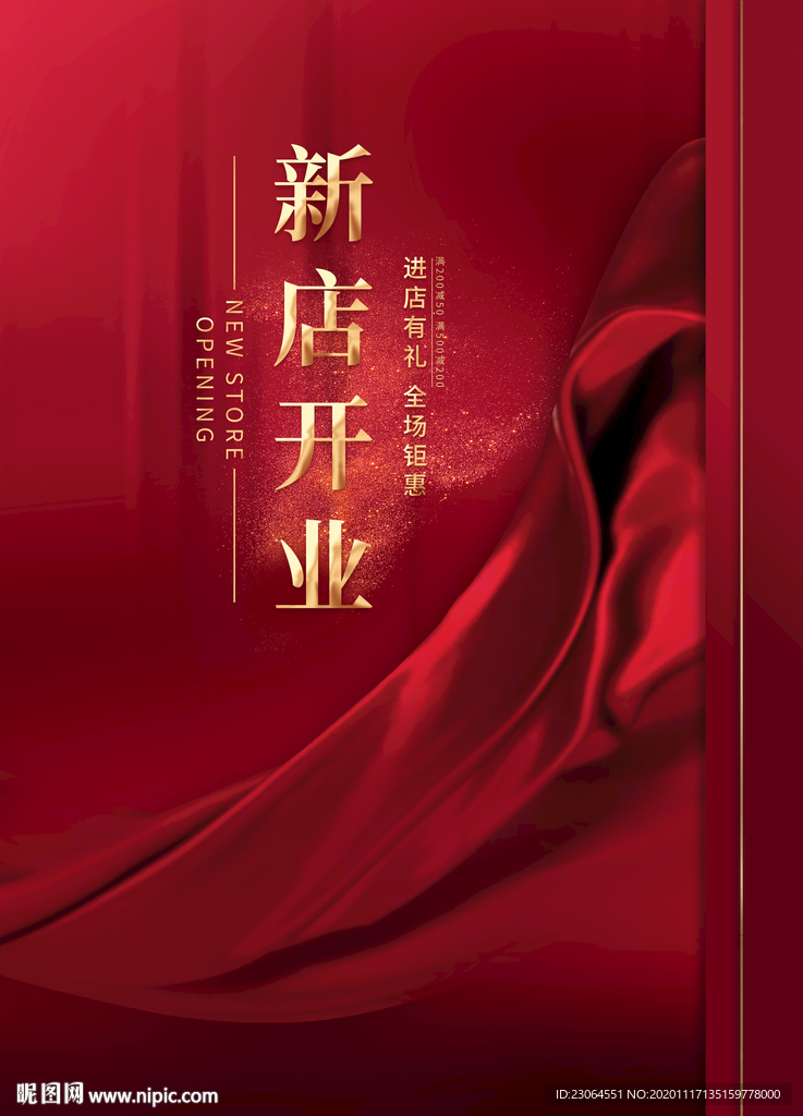 大气新店开业宣传海报