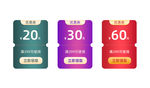 电商优惠券