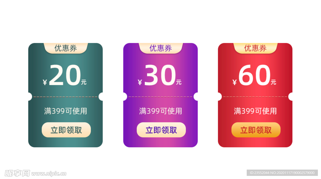 电商优惠券