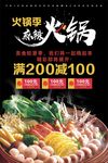 火锅海报