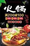 火锅海报