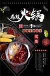 火锅海报