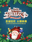 圣诞狂欢季促销