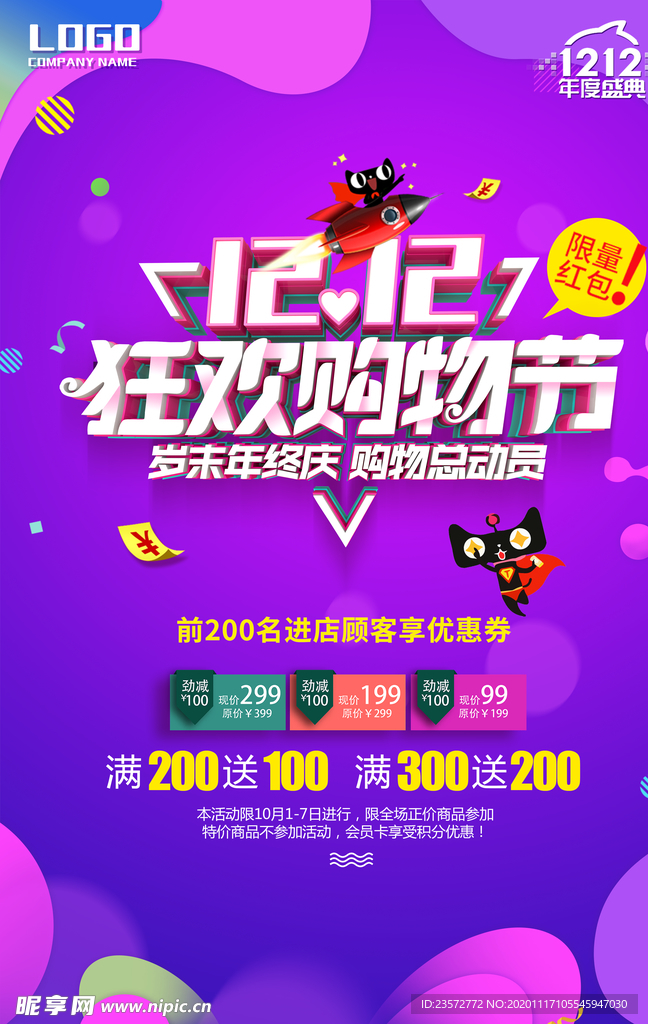 双12购物狂欢节海报