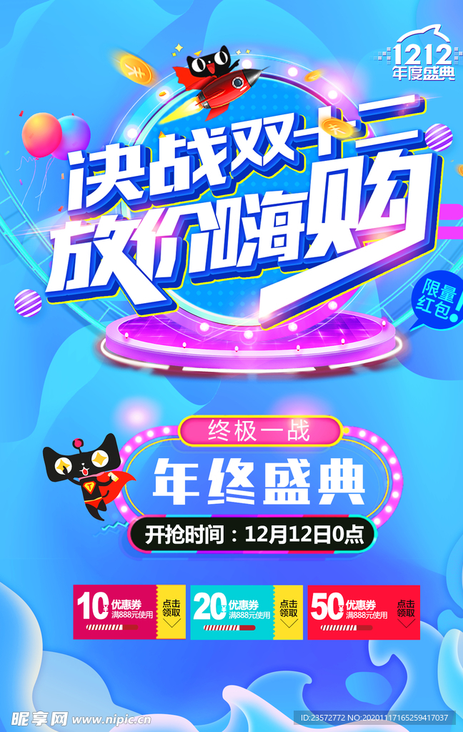 决战双十二