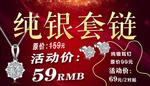 喜庆红色银饰海报