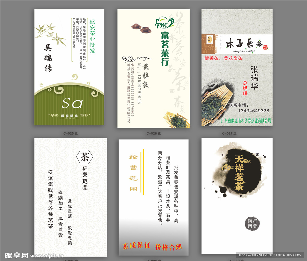 茶名片