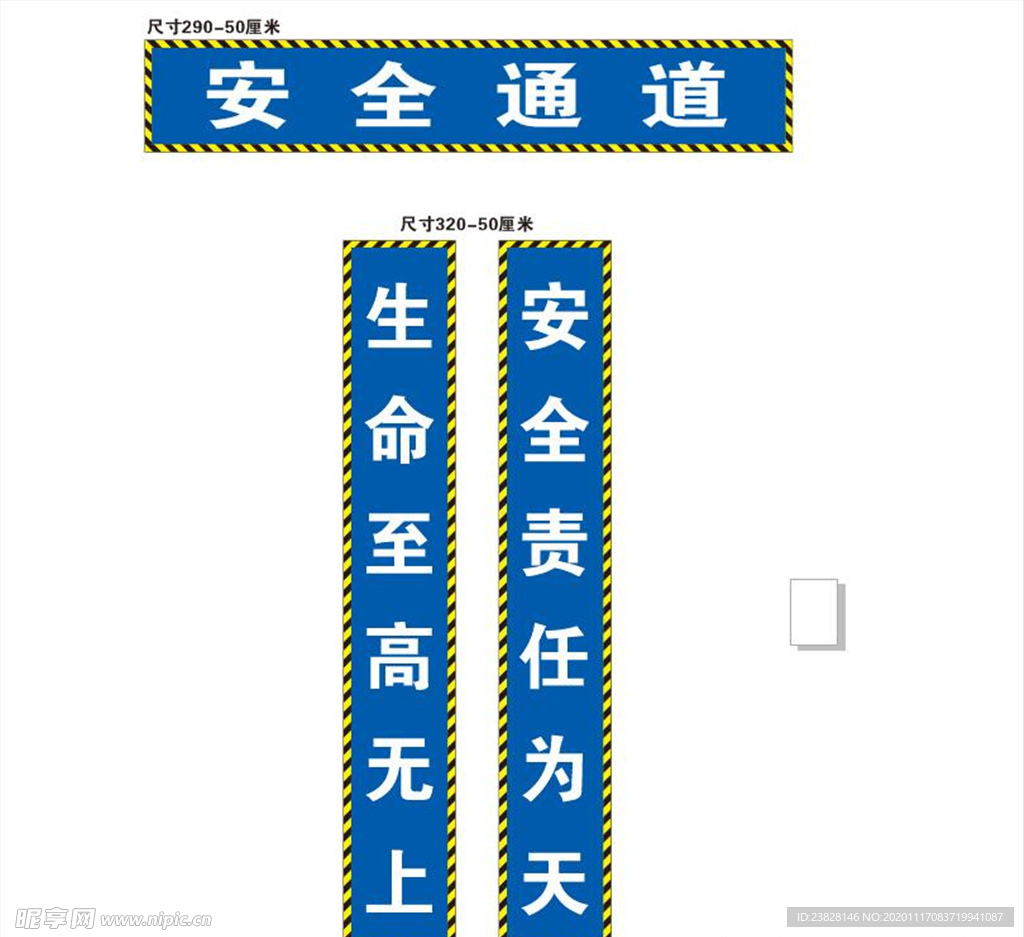 安全通道