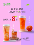 水果茶 奶茶海报