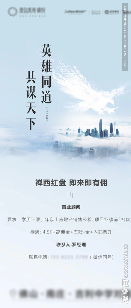 房地产招聘