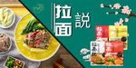 拉面说