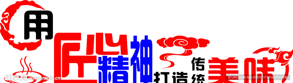 匠心精神形象墙