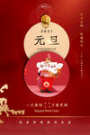元旦节海报