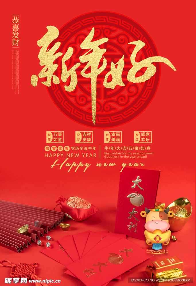 牛年海报