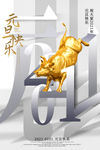 牛年海报