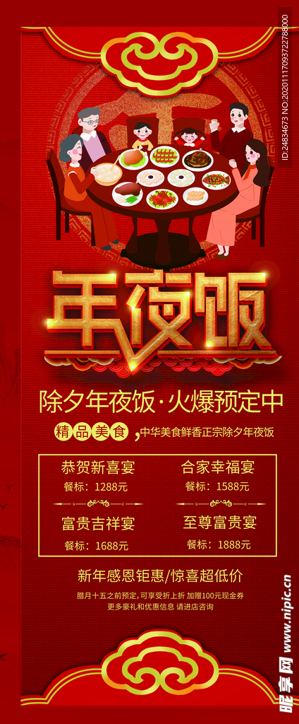年夜饭