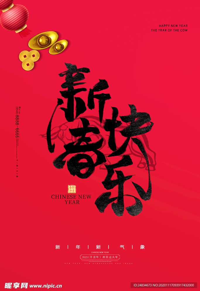 牛年海报