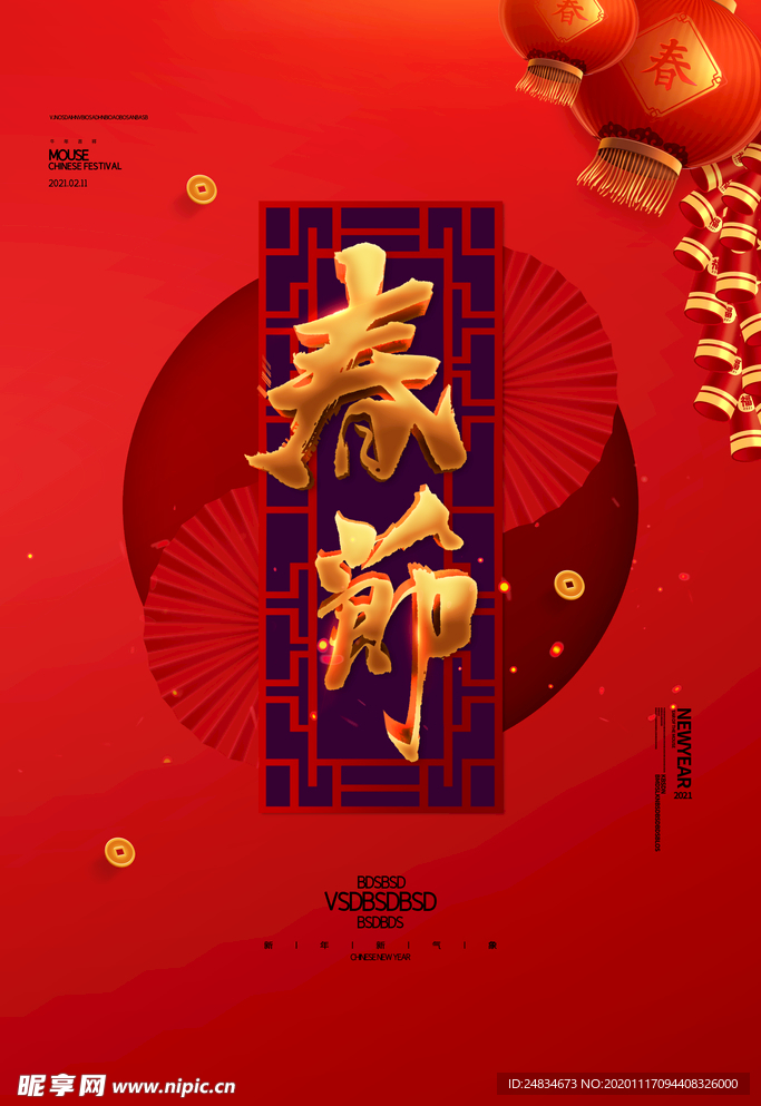 春节海报