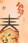 春节海报