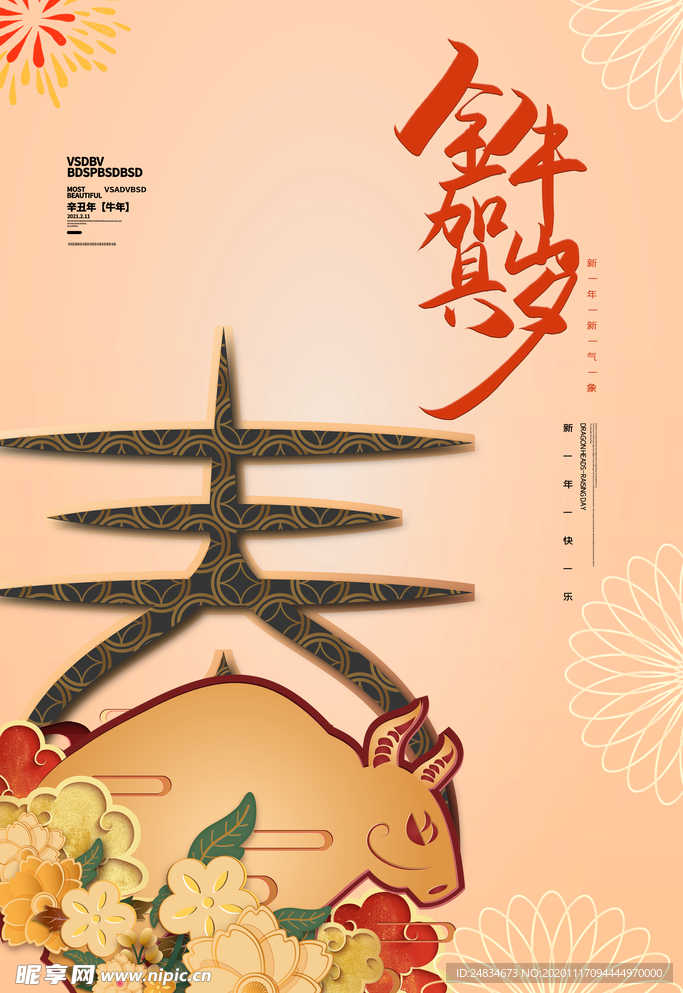春节海报