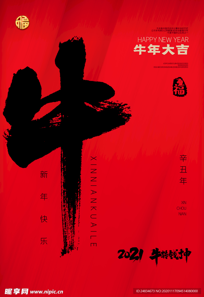 牛年海报
