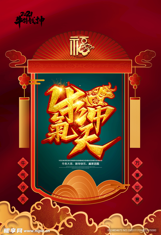 牛年海报
