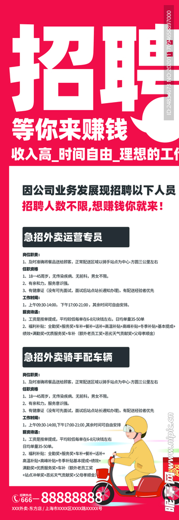 招聘展架