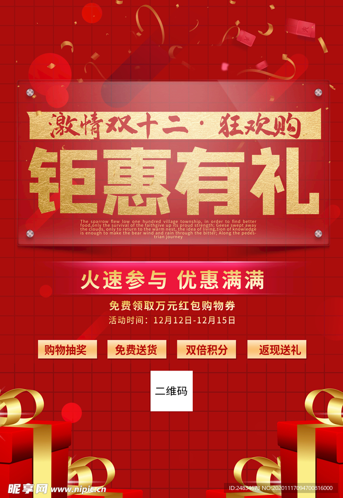 双十二海报